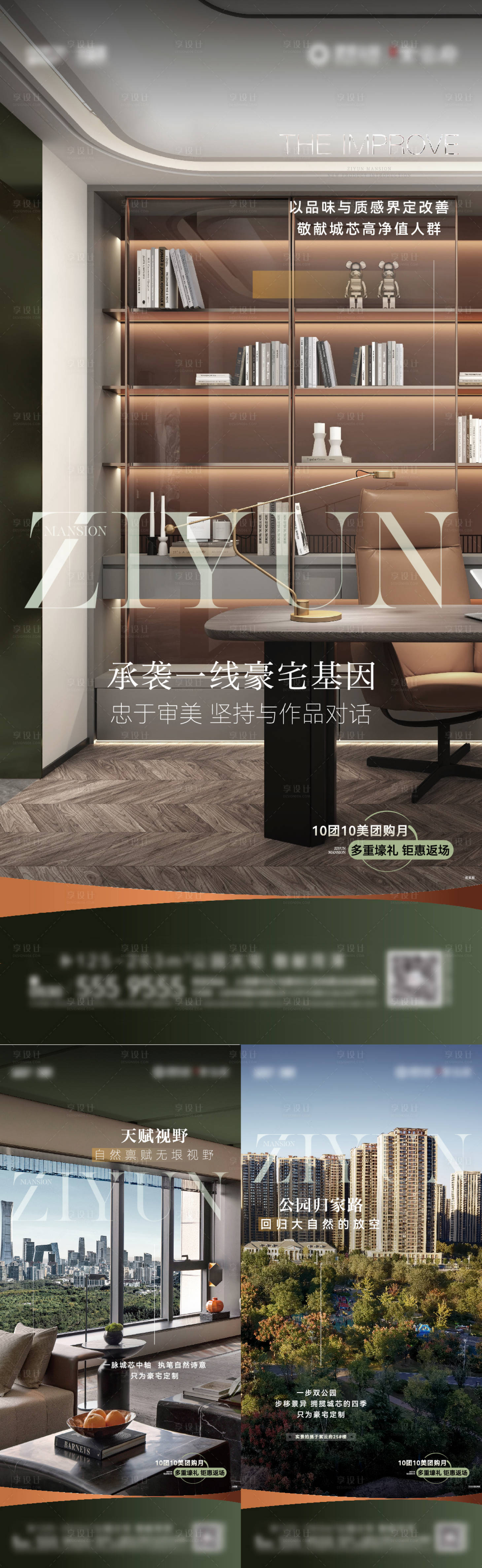 源文件下載【享設計】搜索編號：19850026740011515【地產配套價值點海報】