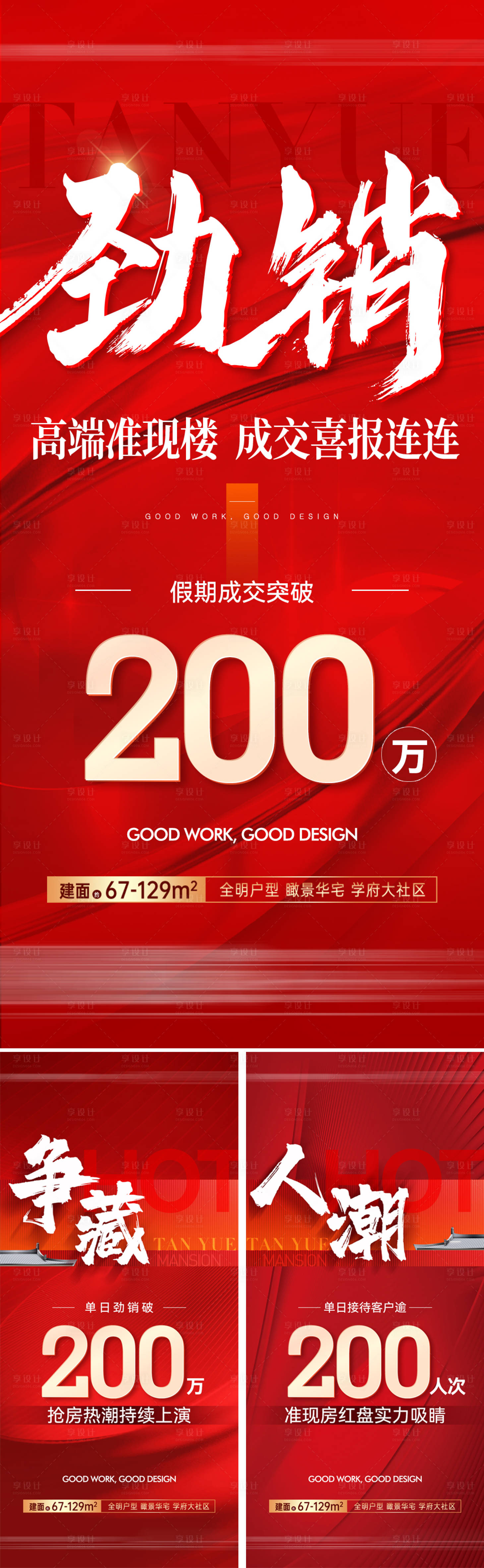 源文件下載【享設計】搜索編號：40650026833555166【人氣熱銷海報】