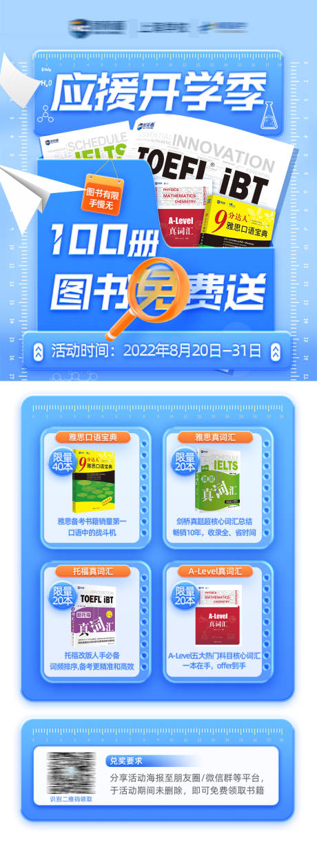 源文件下载【开学季福利海报】编号：77100026907955869