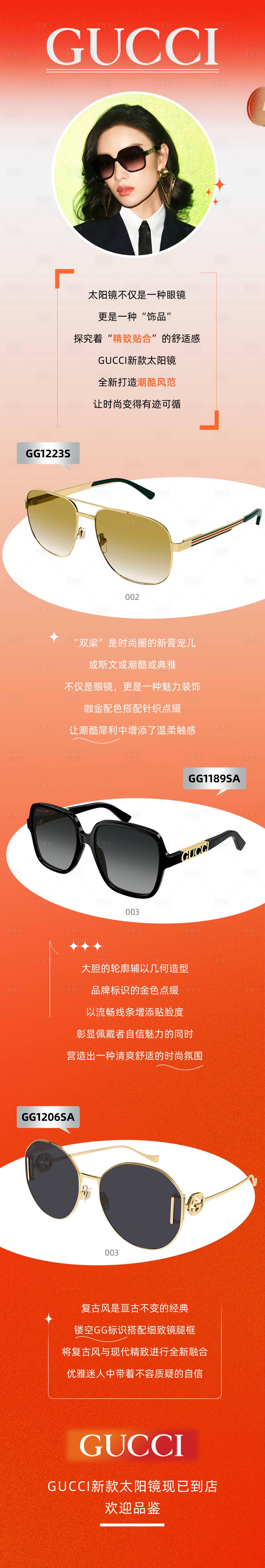 源文件下载【享设计】搜索编号：98420027045104500【眼镜软文长图】