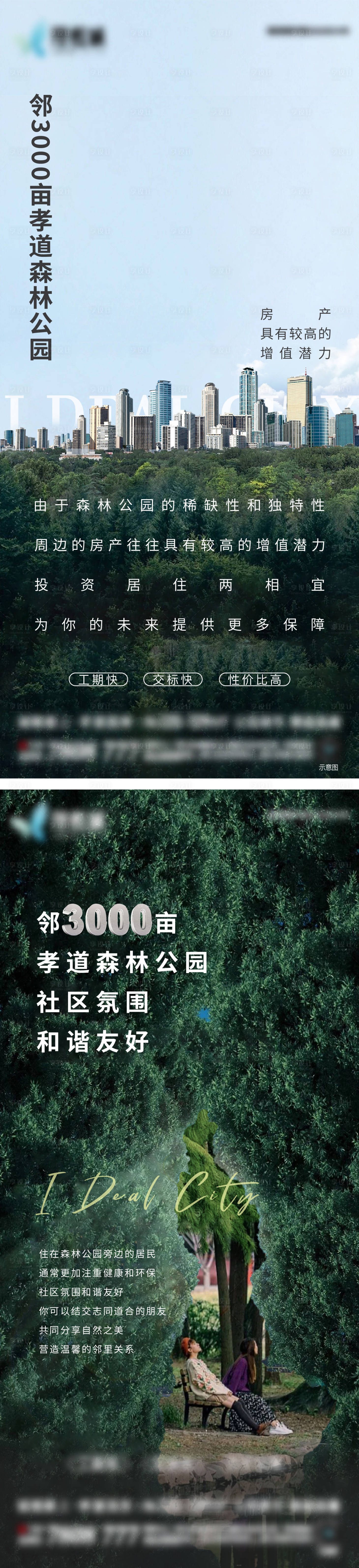 源文件下載【享設(shè)計】搜索編號：12970026902683194【房地產(chǎn)森系價值點系列海報】