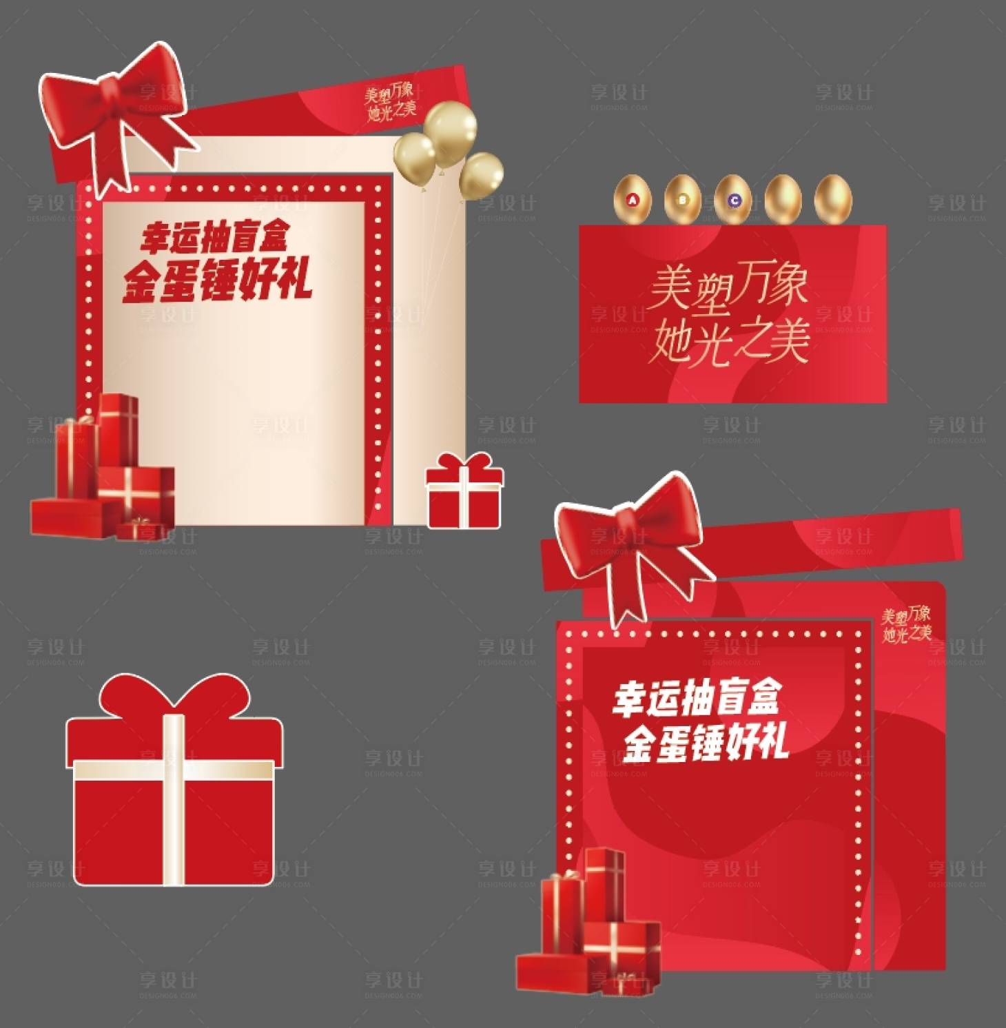 源文件下载【享设计】搜索编号：35400026721111529【砸金蛋抽盲盒背景板美陈堆头】