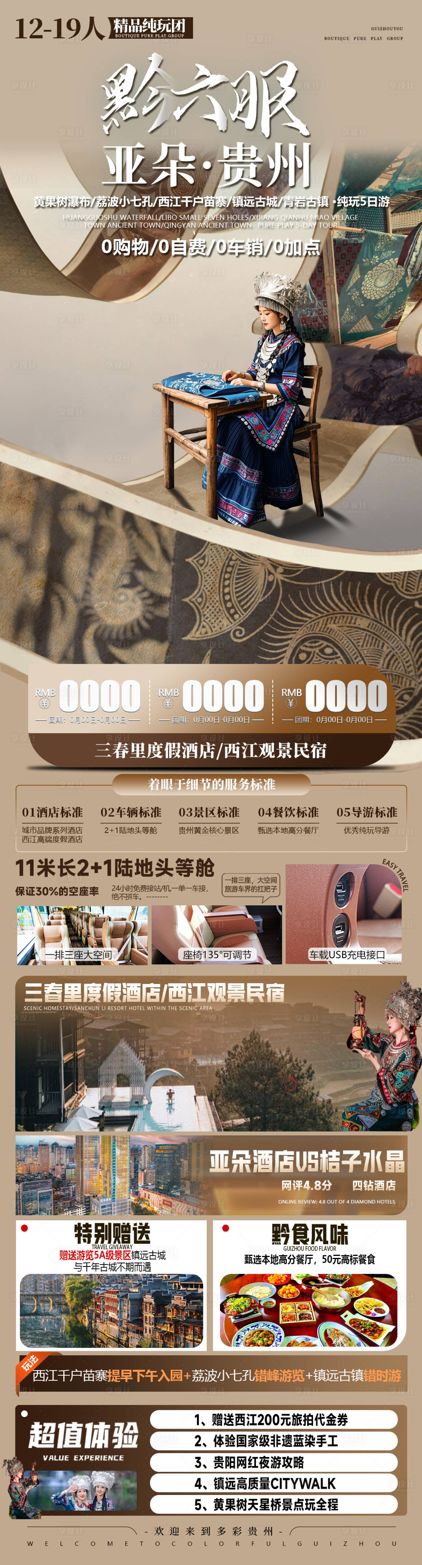源文件下载【黔六服亚朵贵州】编号：45150026662244961