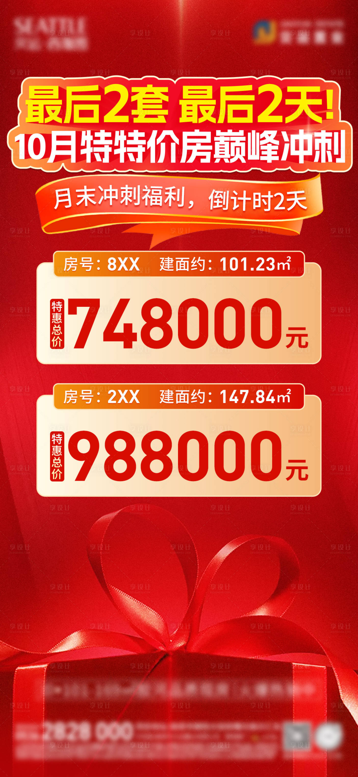 源文件下载【享设计】搜索编号：76320027048965085【特价房】