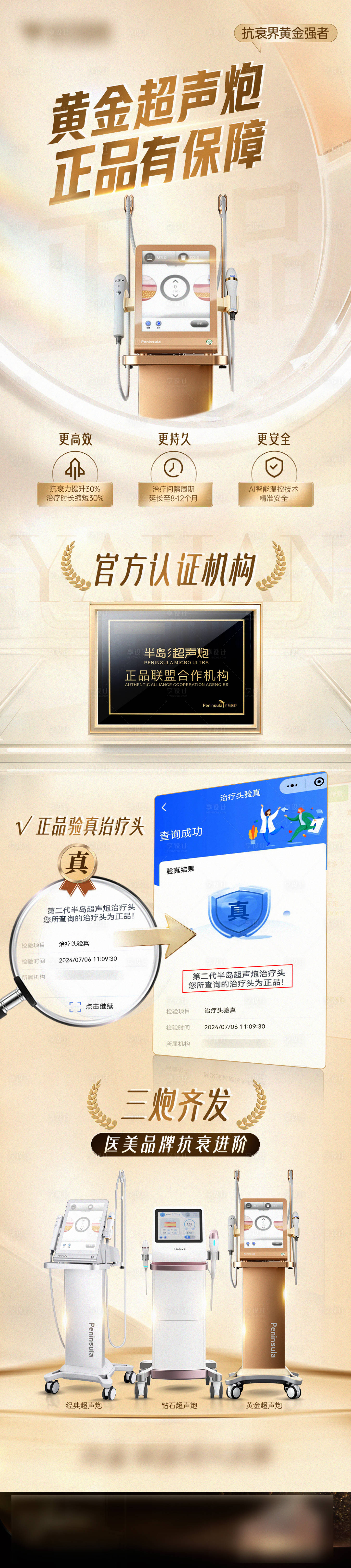 源文件下载【享设计】搜索编号：63300026563846631【黄金超声炮正品认证长图】