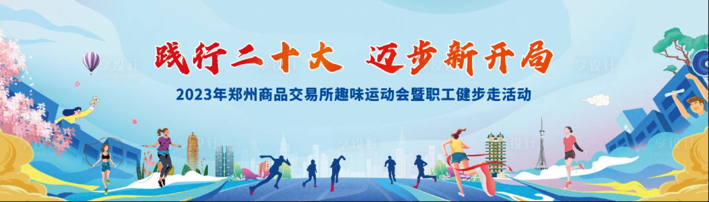 源文件下載【享設(shè)計(jì)】搜索編號(hào)：66870026617819794【運(yùn)動(dòng)會(huì)活動(dòng)主畫面】