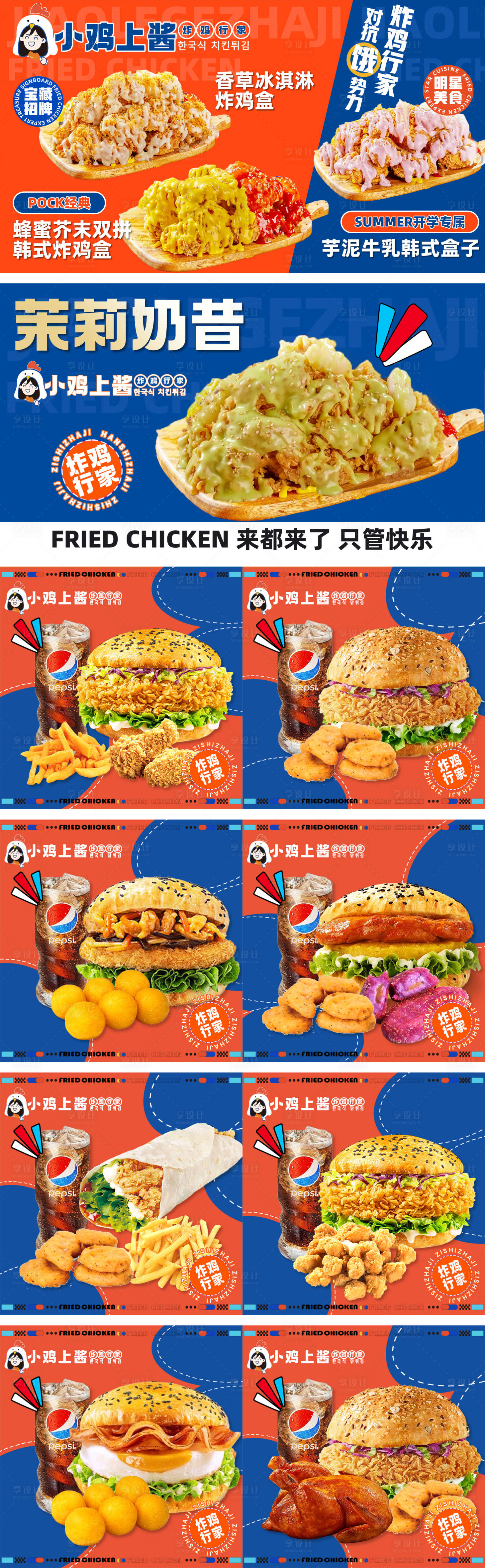 源文件下载【享设计】搜索编号：48030026915425813【汉堡炸鸡可乐薯条套餐快餐系列海报展板】