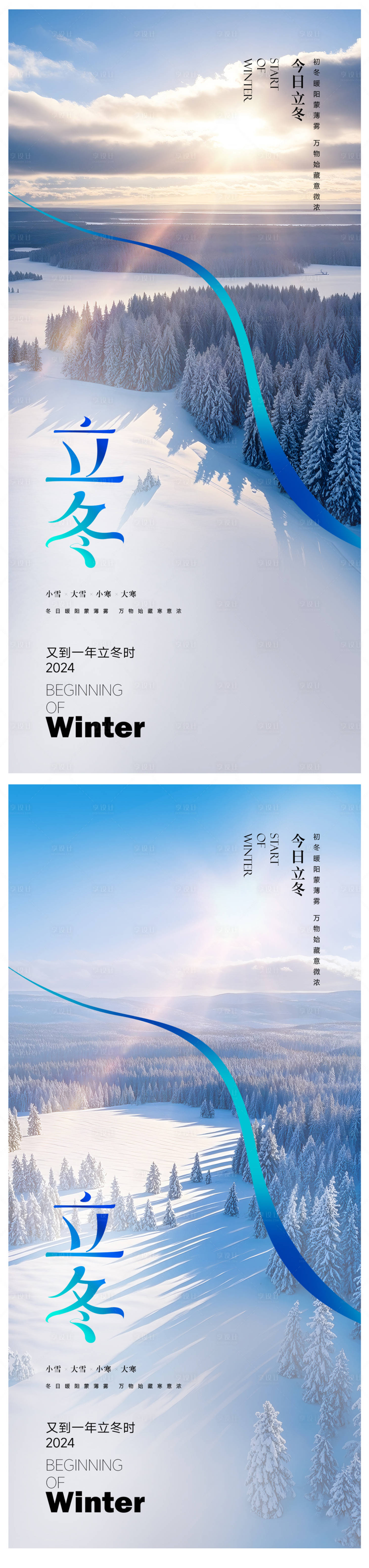 源文件下载【立冬海报】编号：33880026931689710