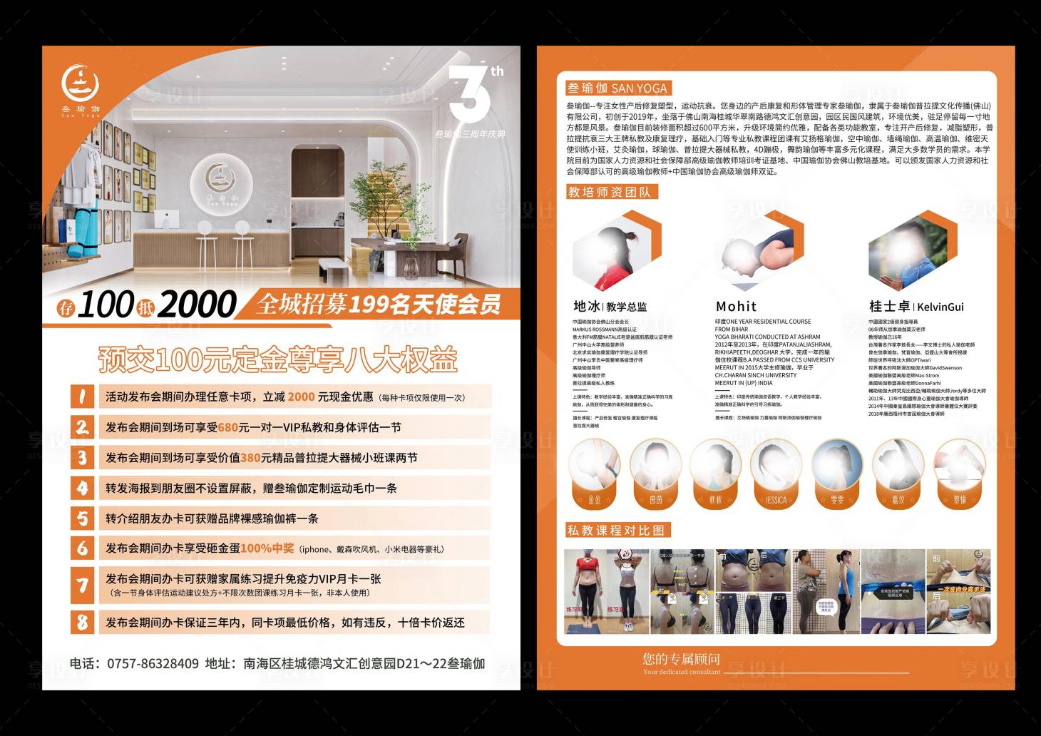 源文件下载【享设计】搜索编号：78110026609931922【瑜伽馆DM宣传单 】
