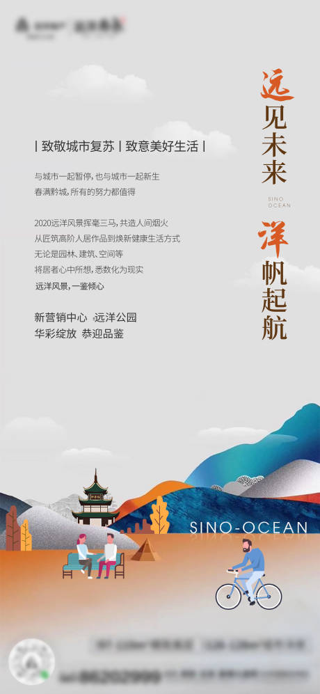 源文件下载【地产意境插画系列海报】编号：15870026841978921