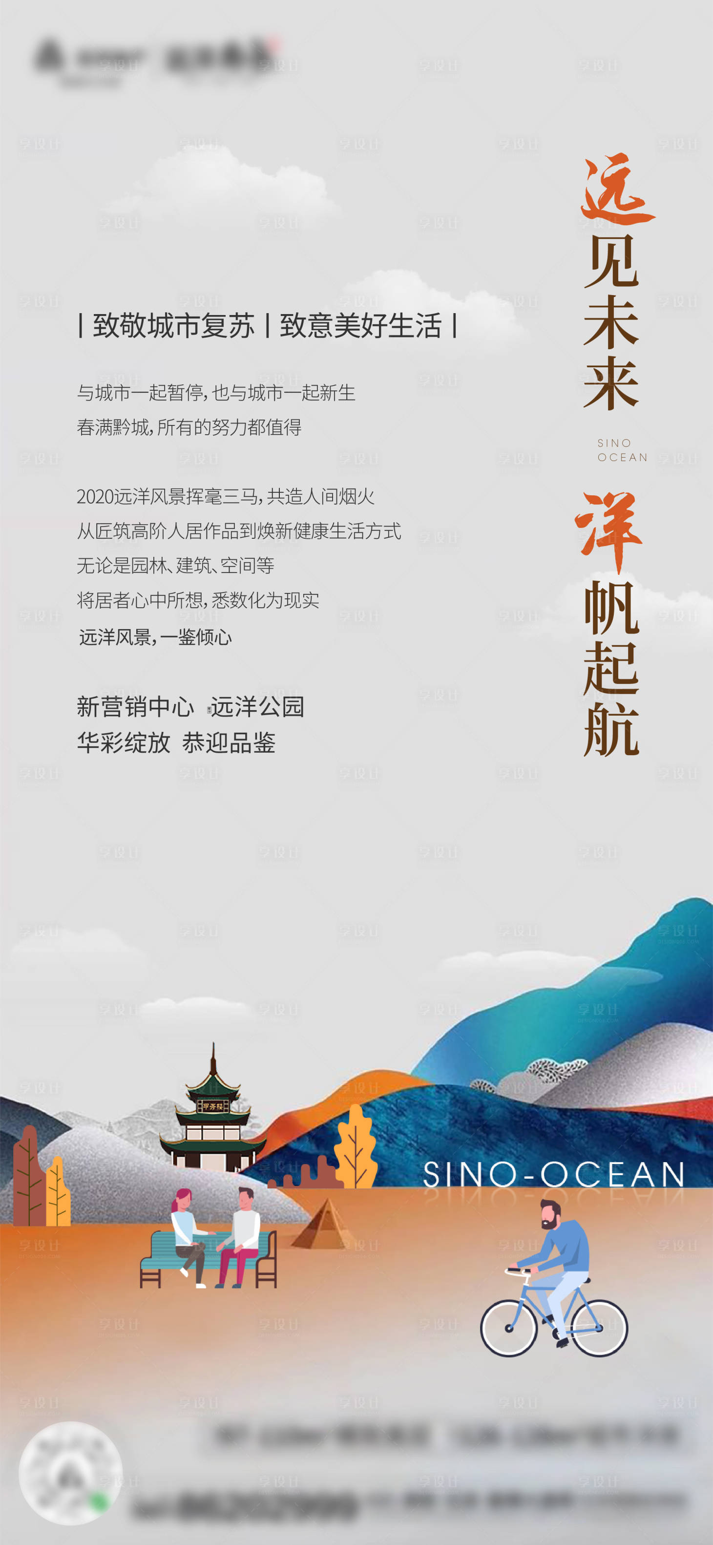 源文件下載【享設計】搜索編號：15870026841978921【地產意境插畫系列海報】