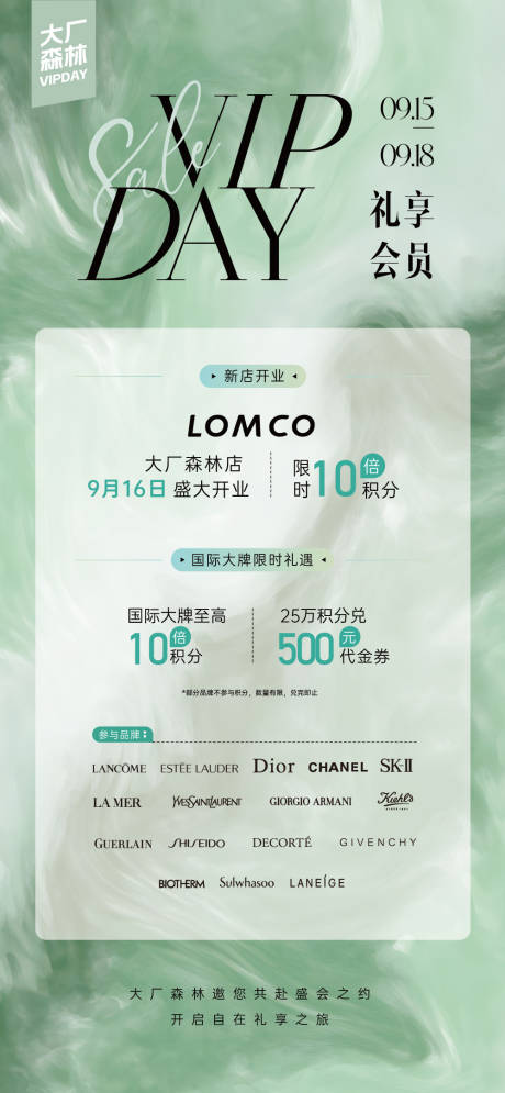 源文件下載【享設計】搜索編號：44180026581554743【會員日積分海報】