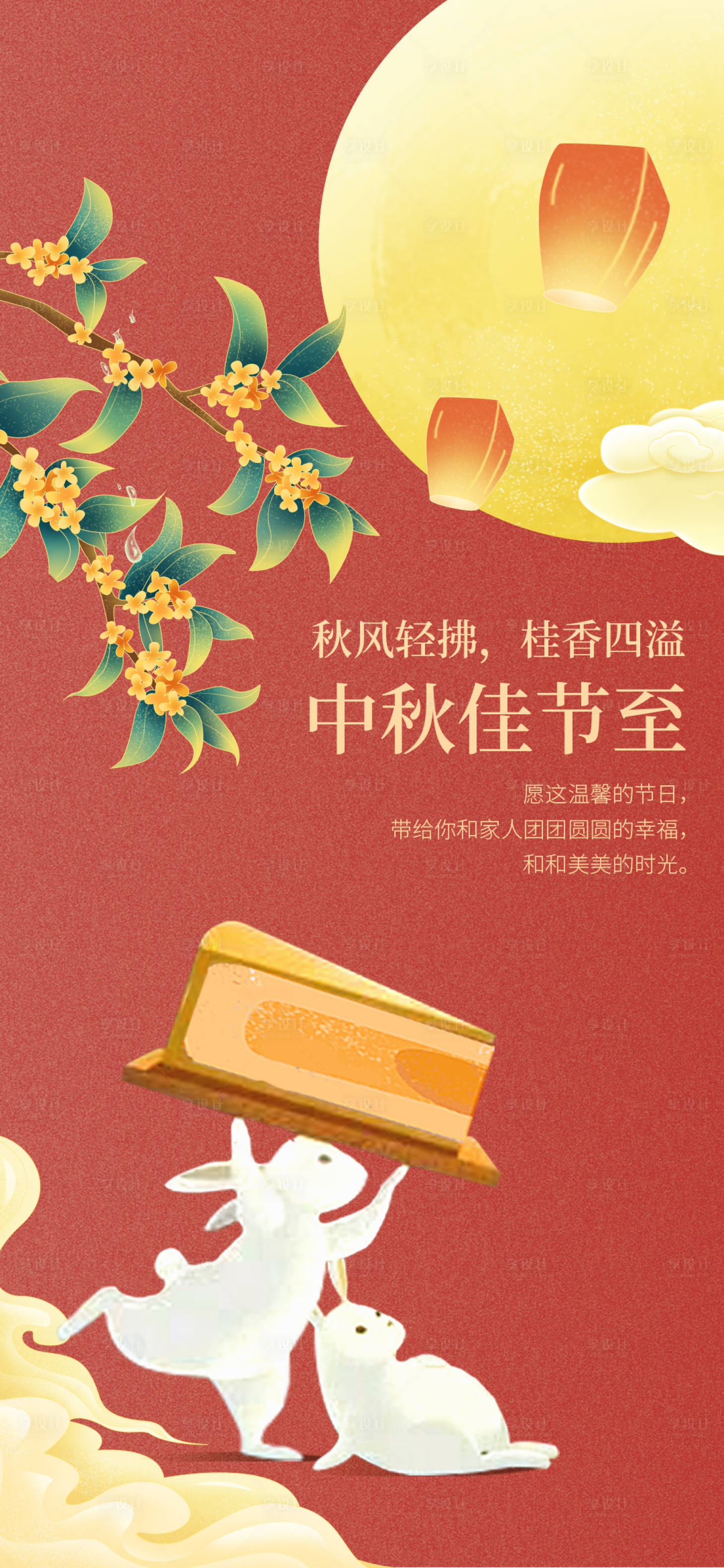 源文件下载【享设计】搜索编号：15970026654412306【中秋节卡通海报】