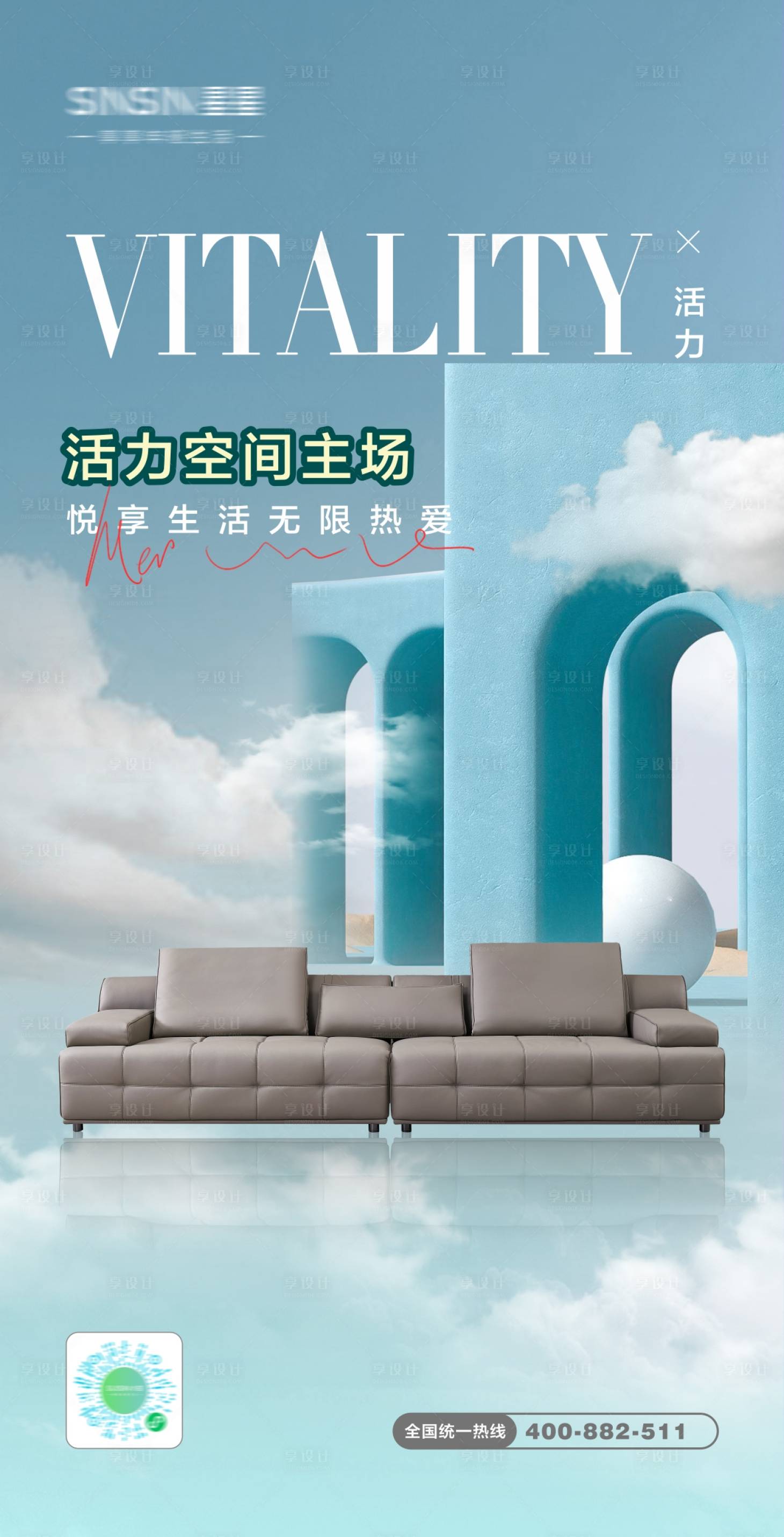 源文件下载【享设计】搜索编号：34140026646059924【家居海报】