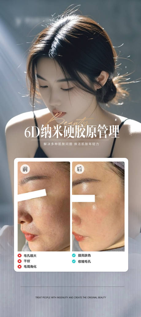 源文件下载【享设计】搜索编号：53760026677645469【医美胶原蛋白案例】