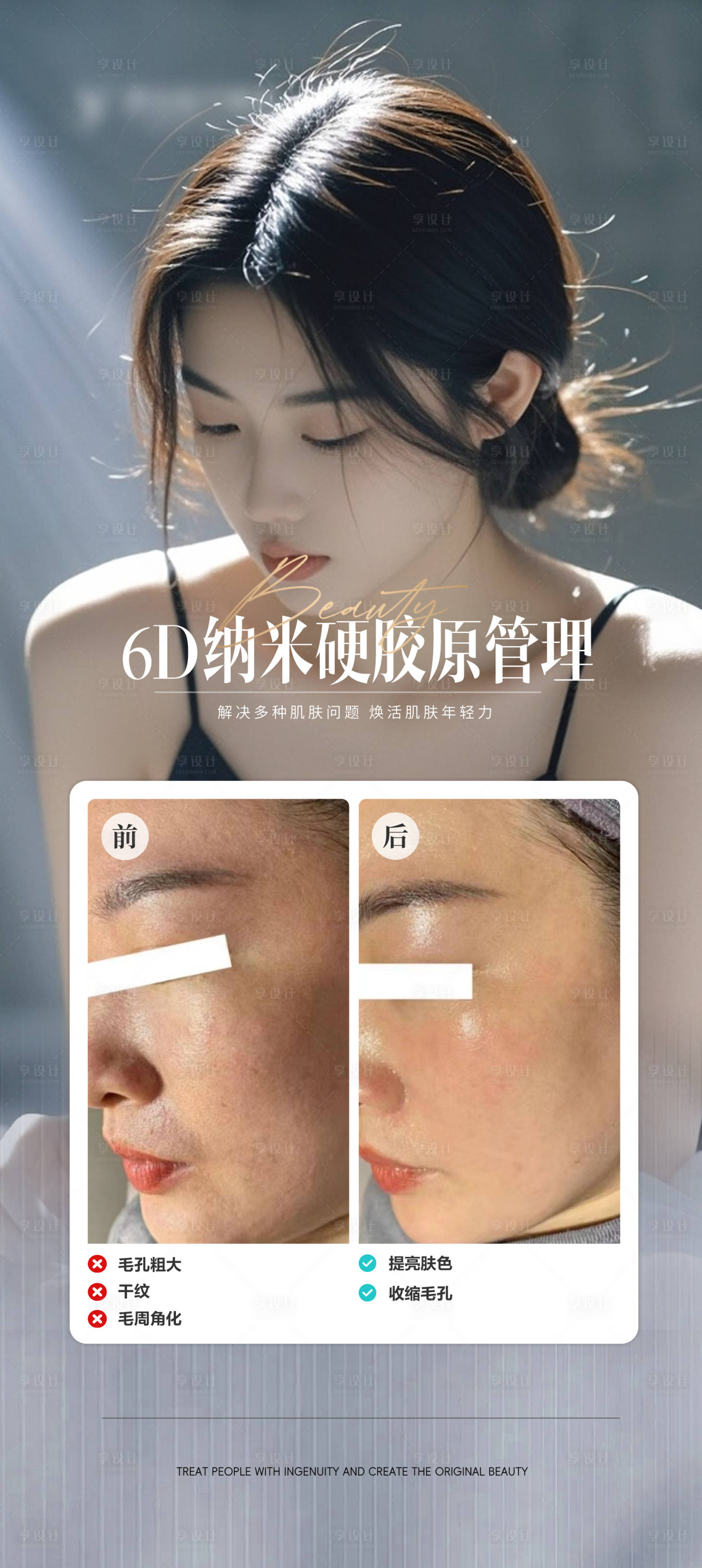 源文件下载【享设计】搜索编号：53760026677645469【医美胶原蛋白案例】
