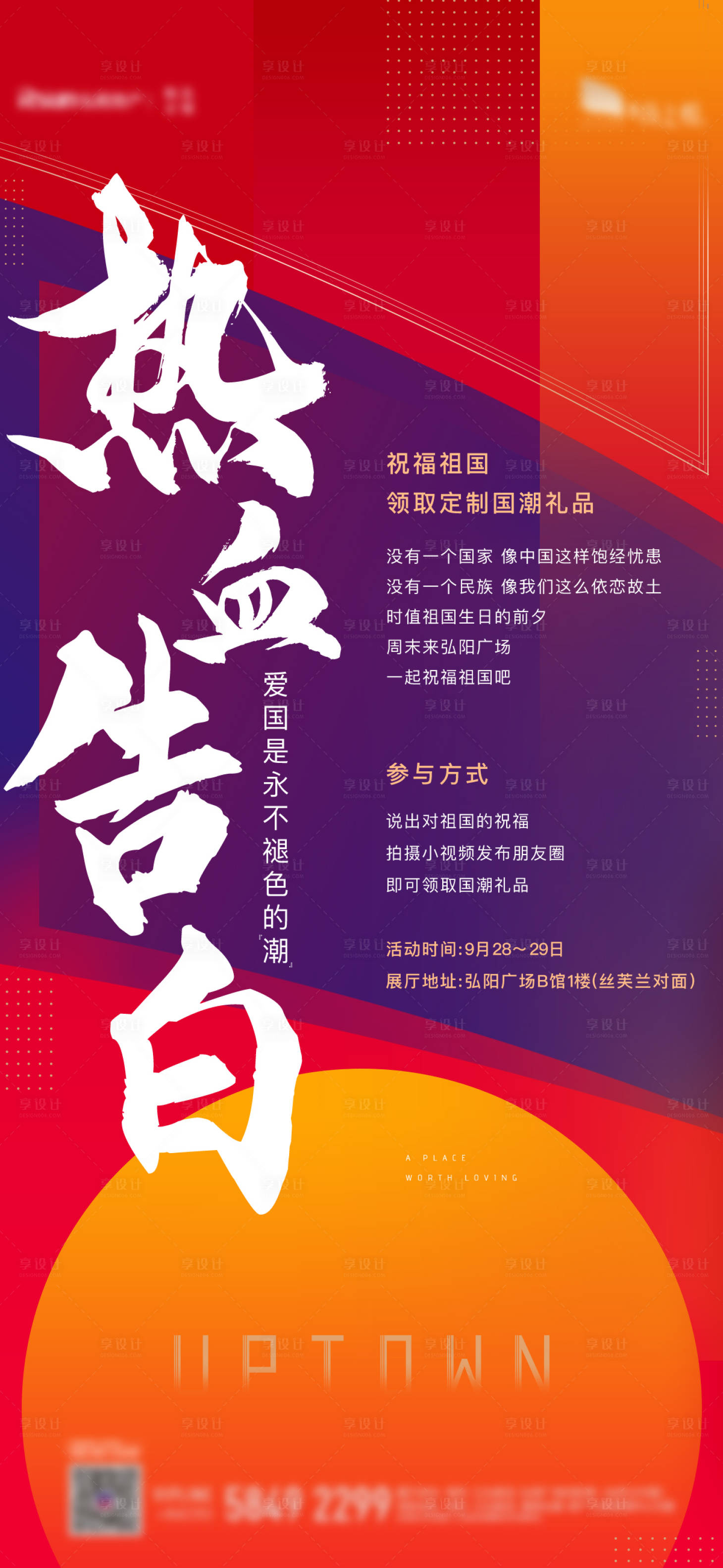 源文件下载【国庆活动海报】编号：49640026764343522