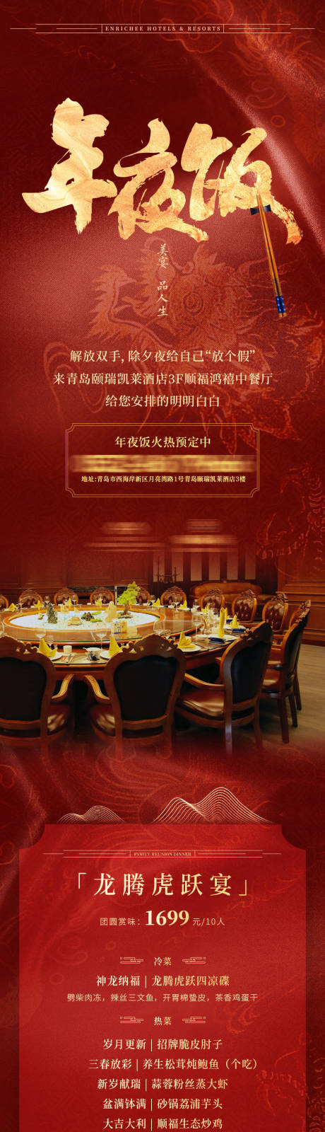 源文件下载【年夜饭套餐酒店餐厅公众号长图】编号：63870026857731849
