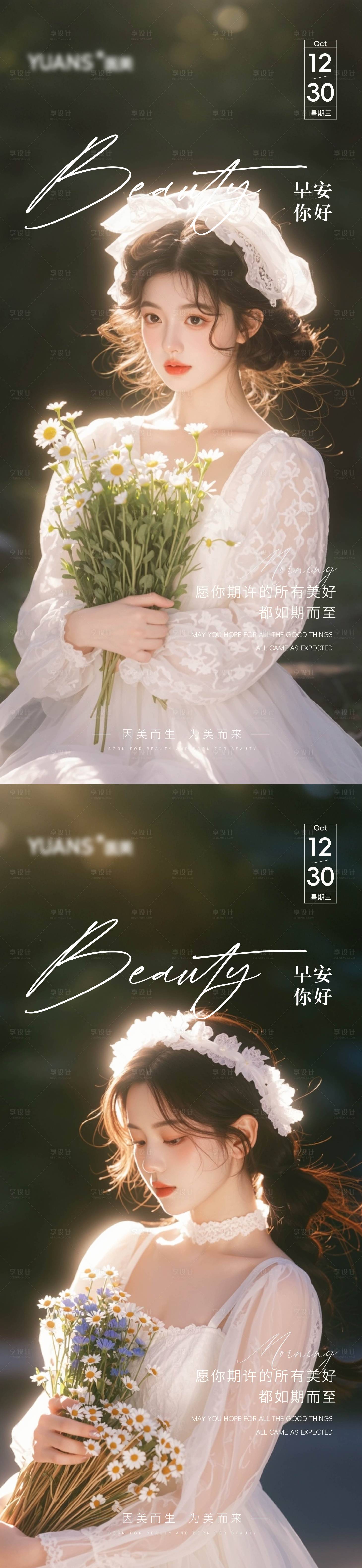 源文件下载【享设计】搜索编号：82610027023664864【医美高级Ai美女早安图系列海报】