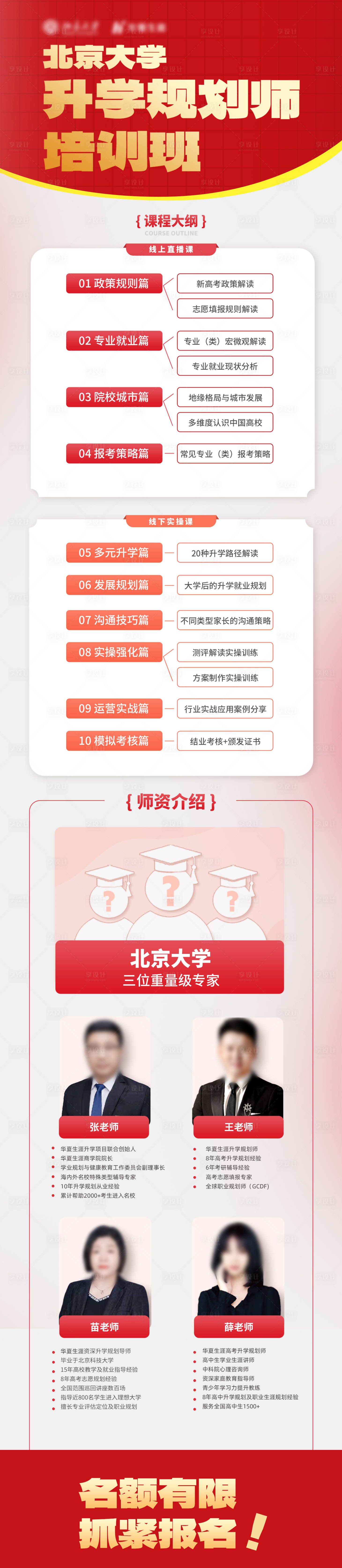 源文件下载【升学规划师长图】编号：79720026930947039