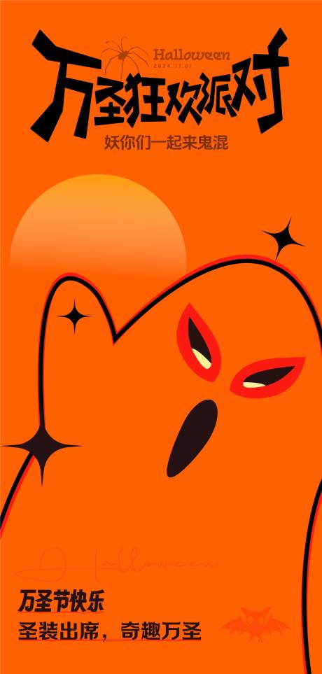 源文件下载【万圣节海报】编号：94410027044617069