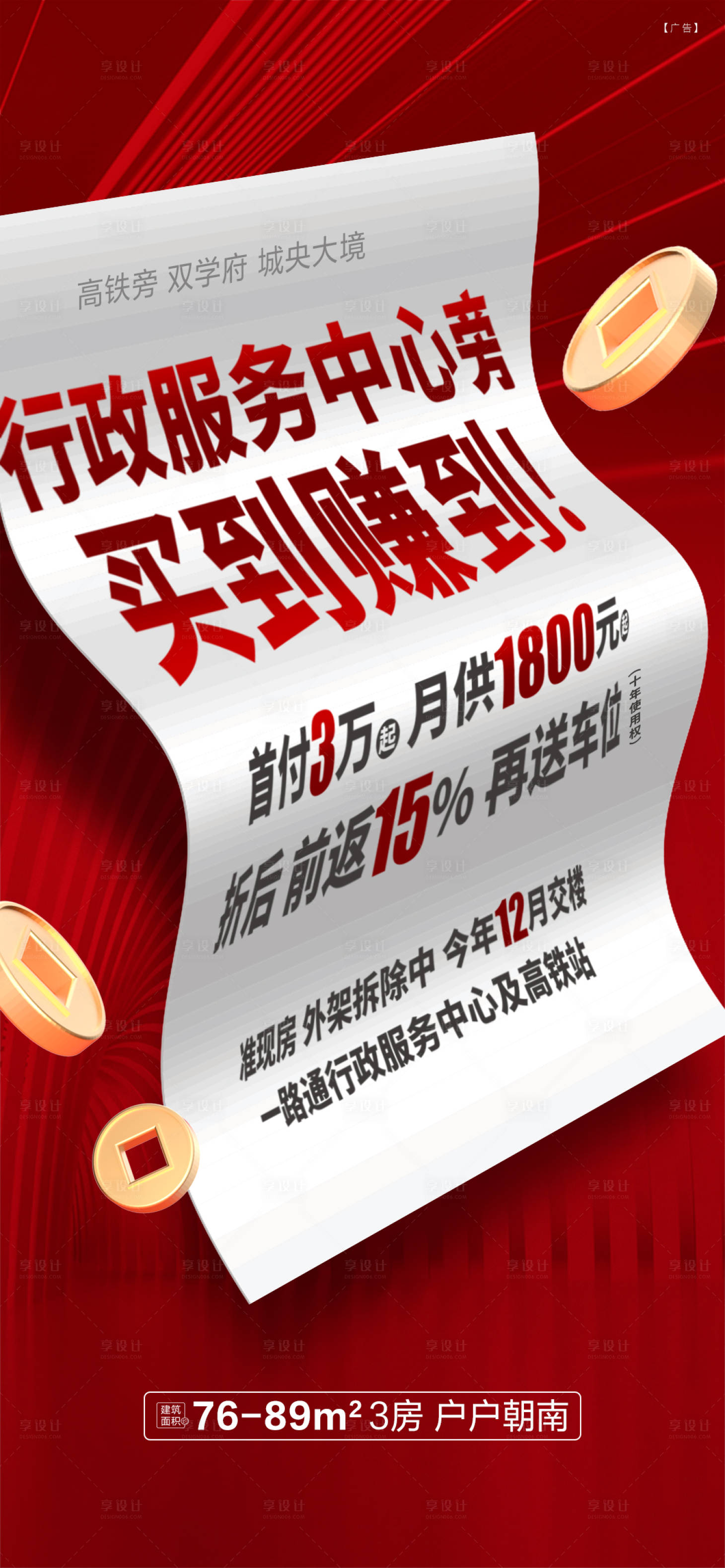 源文件下载【享设计】搜索编号：68380026852655925【地产促销海报】