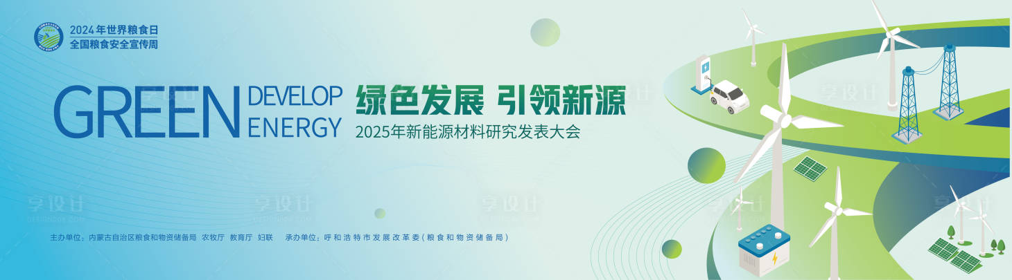源文件下载【享设计】搜索编号：90100027041934236【绿色发展引领能源】