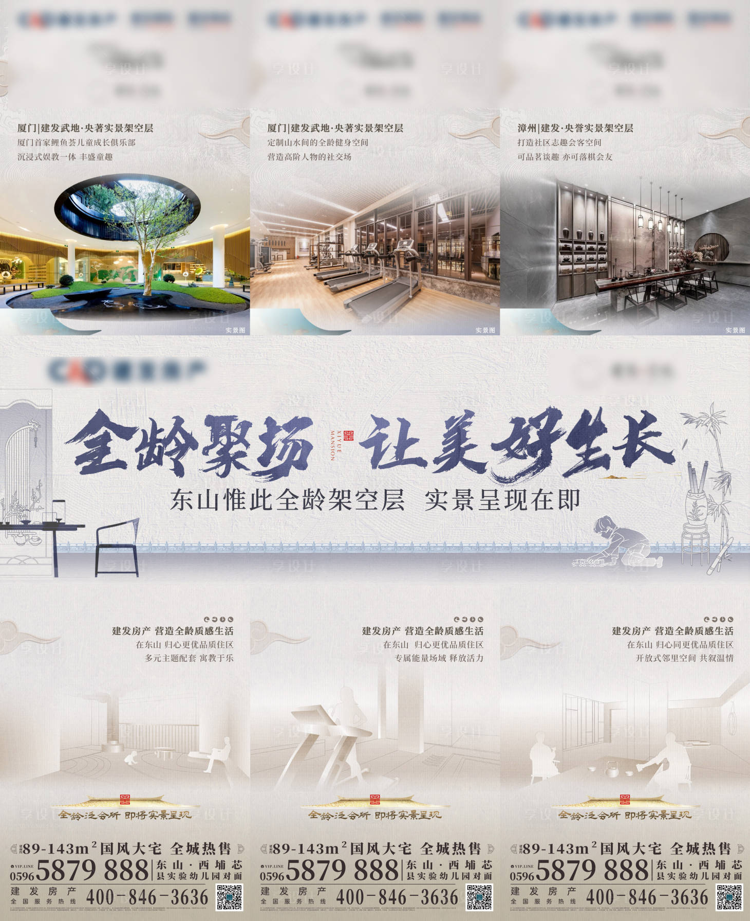 源文件下載【享設計】搜索編號：72150026645274157【地產架空層價值三宮格長圖】
