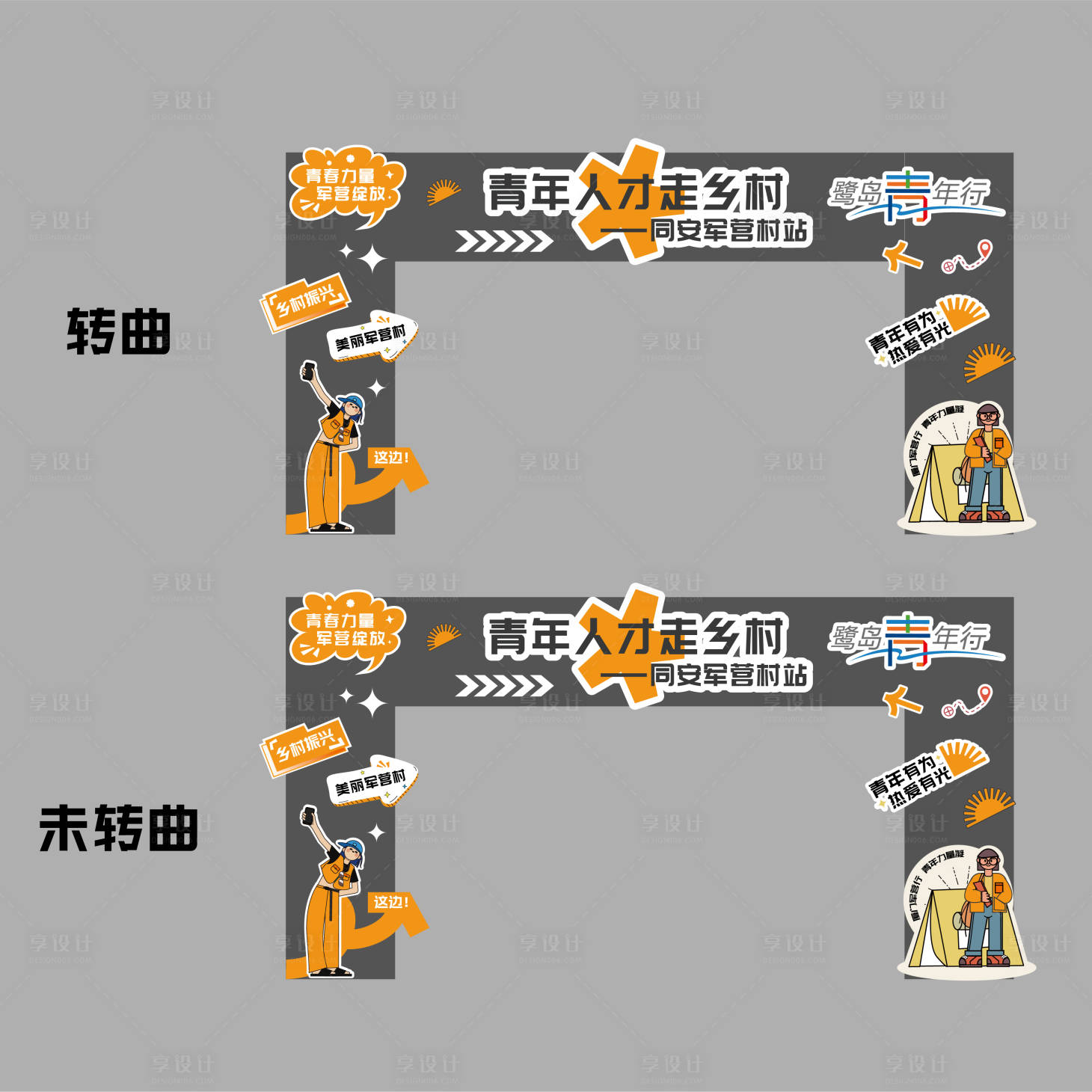 源文件下載【享設計】搜索編號：23380027006761313【青年門頭戶外活動】