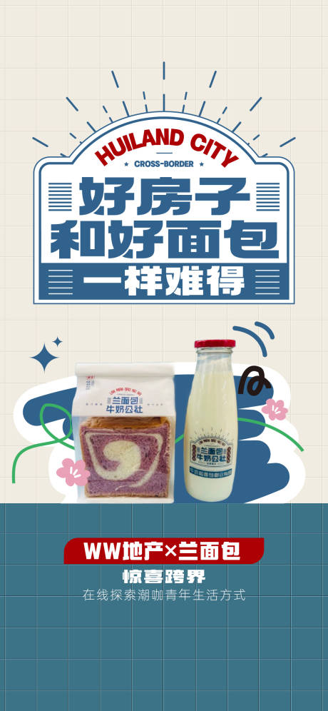源文件下载【地产青年联名面包活动海报】编号：40770026605934572