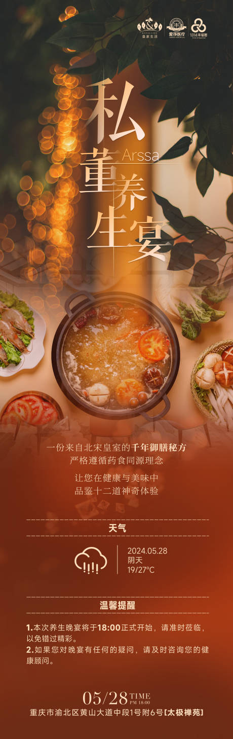 源文件下載【享設(shè)計(jì)】搜索編號(hào)：76430026820504612【私董養(yǎng)生宴海報(bào)】