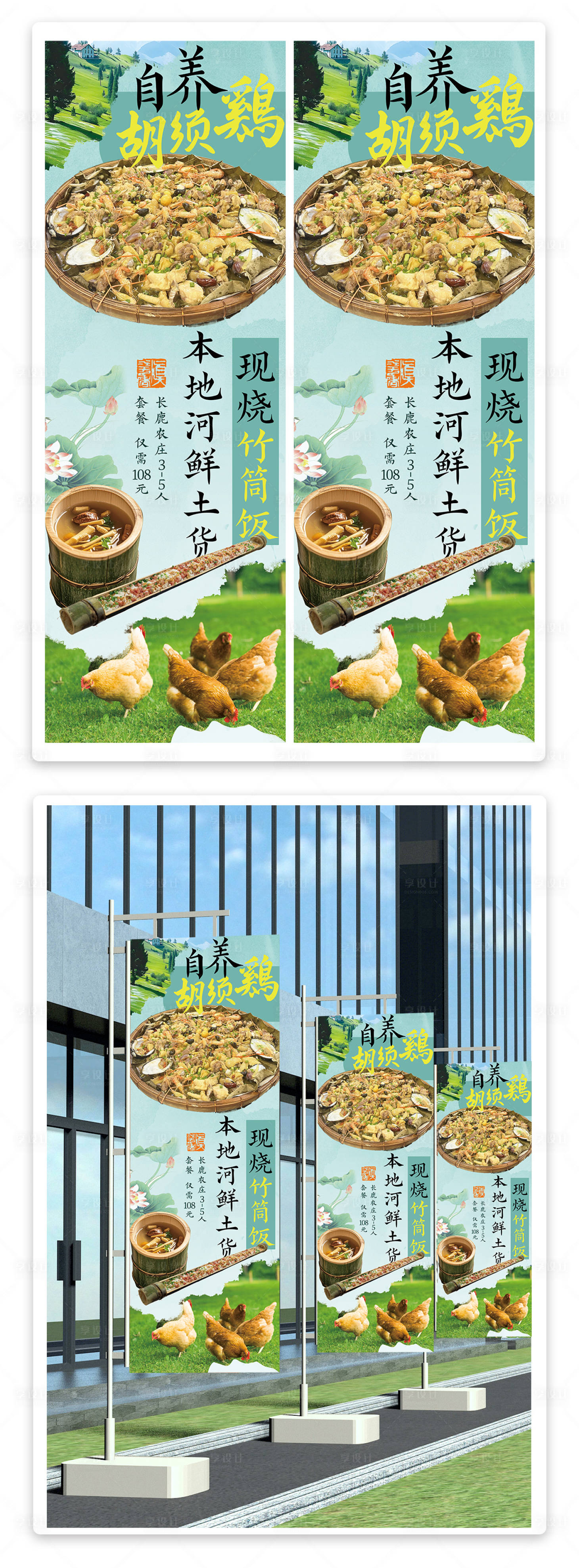 源文件下載【享設(shè)計(jì)】搜索編號(hào)：77620026575597502【餐飲物料道旗海報(bào)】