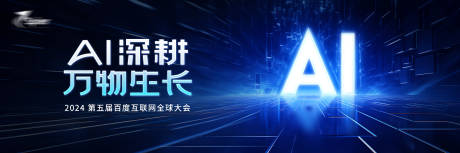 源文件下载【科技AI会议背景板】编号：70110026749099775