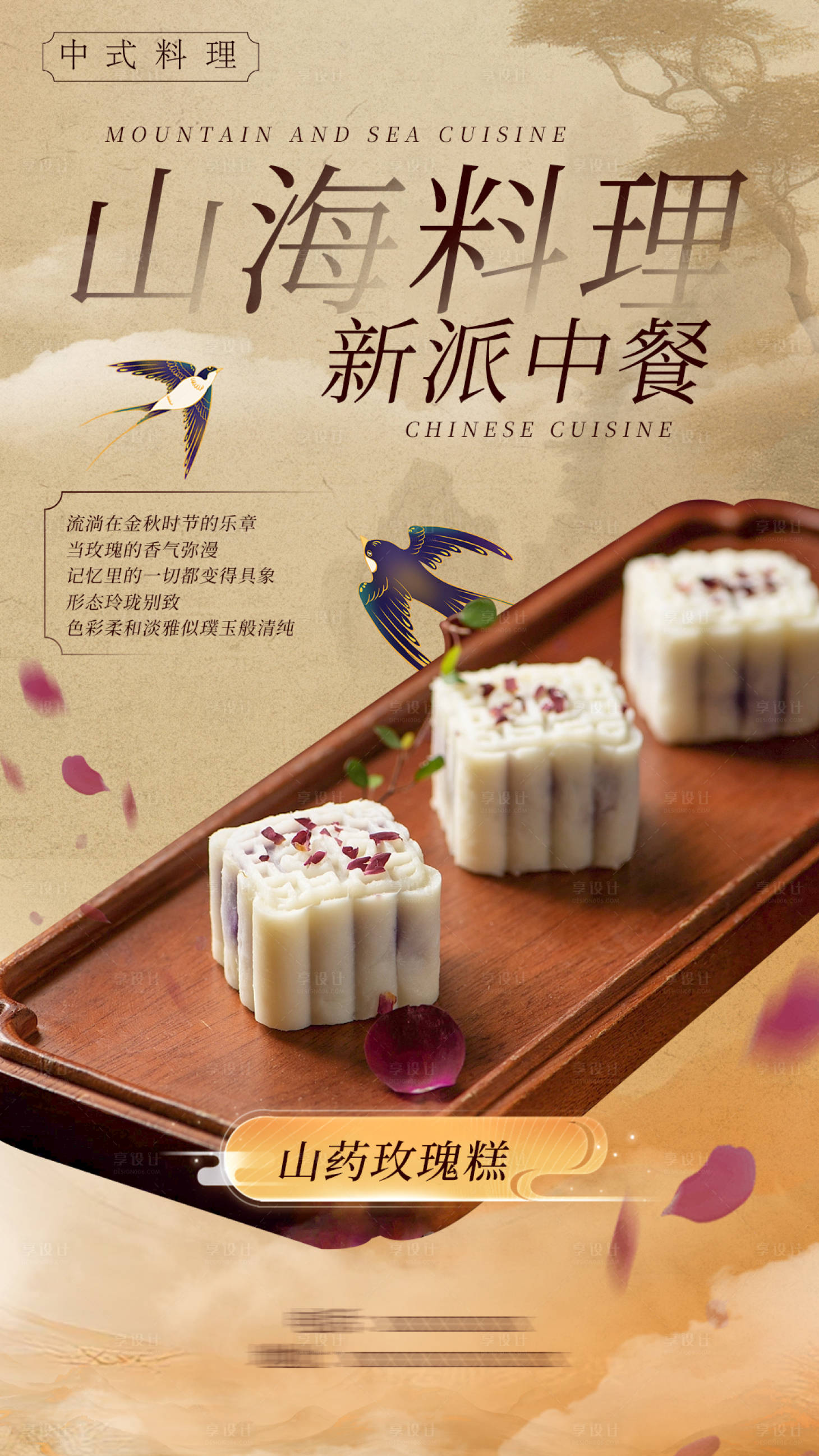 源文件下載【享設(shè)計(jì)】搜索編號：84150026982483208【高級感中餐美食海報(bào)】