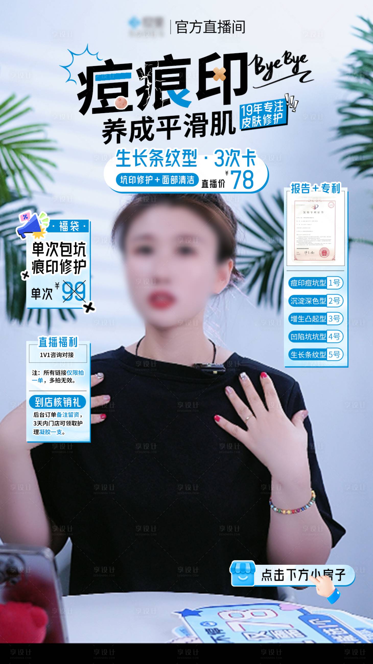 源文件下載【享設(shè)計(jì)】搜索編號(hào)：84590026855298707【美容護(hù)膚直播間貼片】