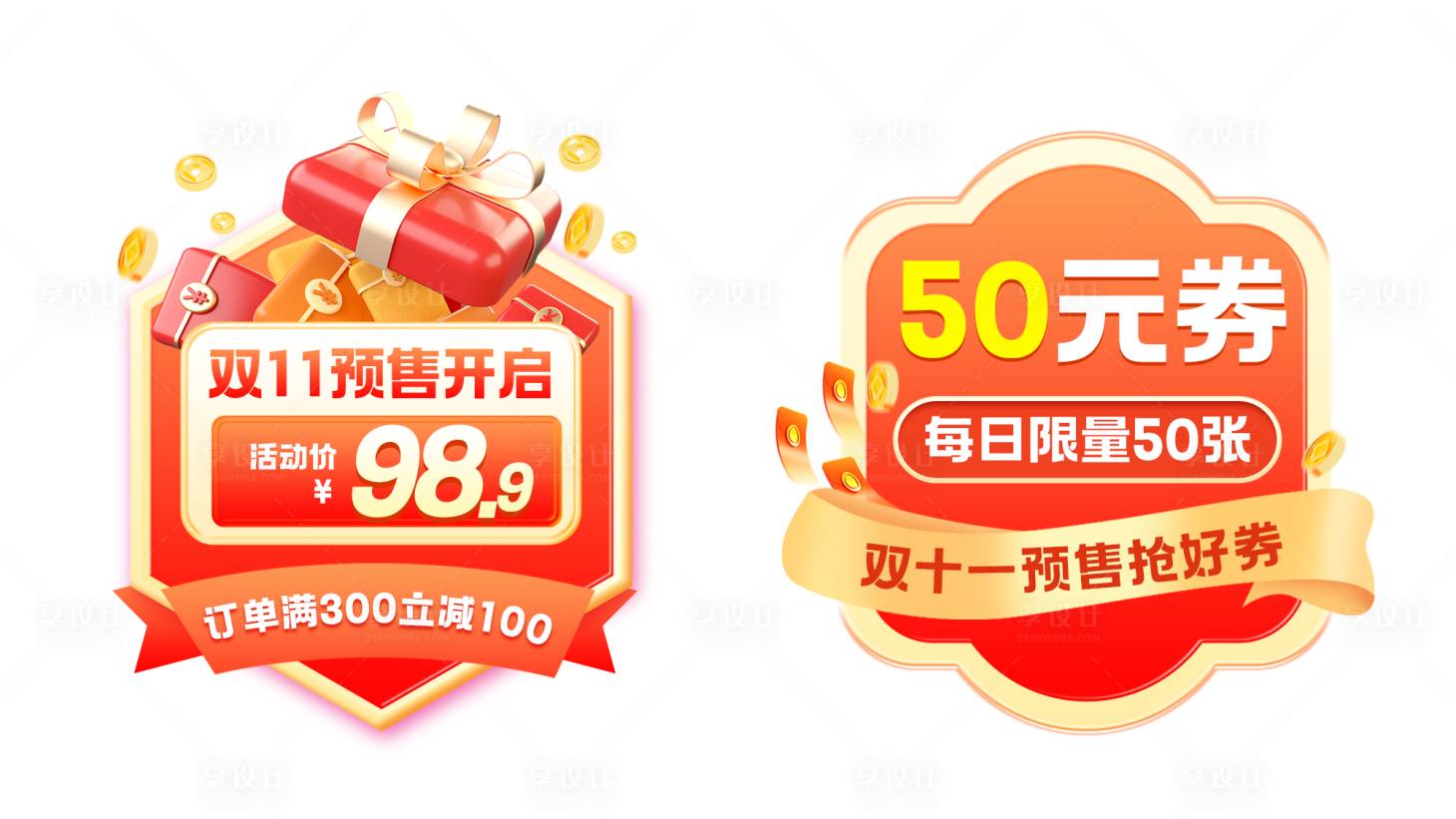 源文件下載【享設(shè)計】搜索編號：33750026878288464【雙十一紅色電商彈窗掛件懸浮標(biāo)簽】