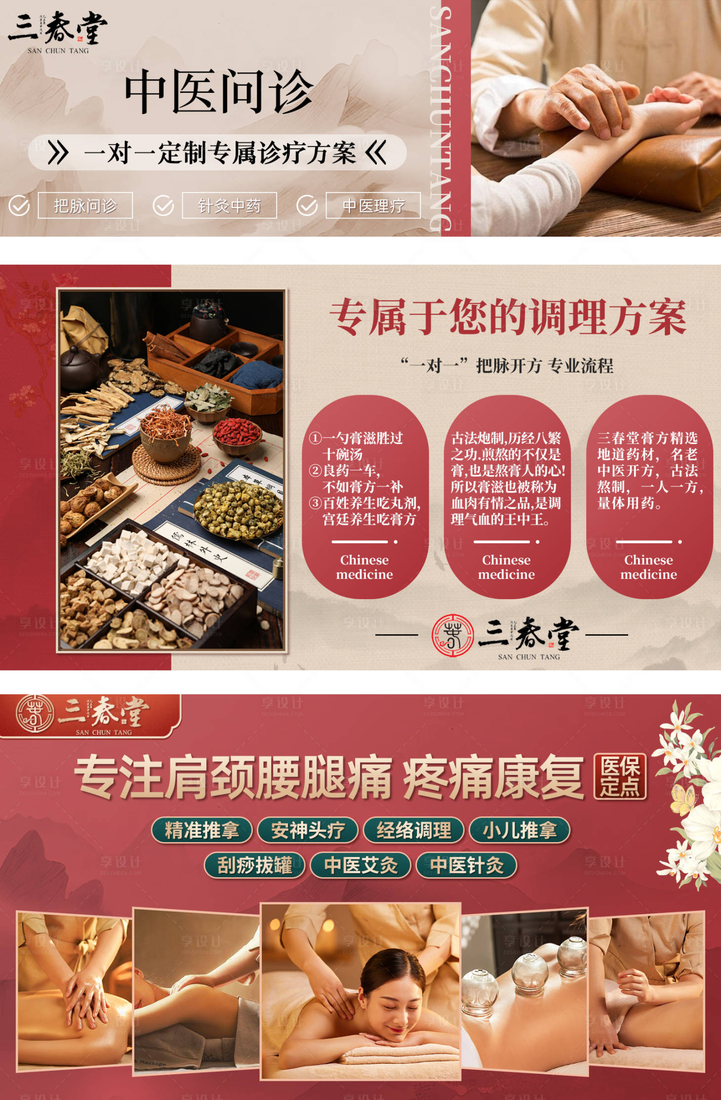 源文件下載【享設計】搜索編號：88770026913173761【中醫養生健康輪播海報】