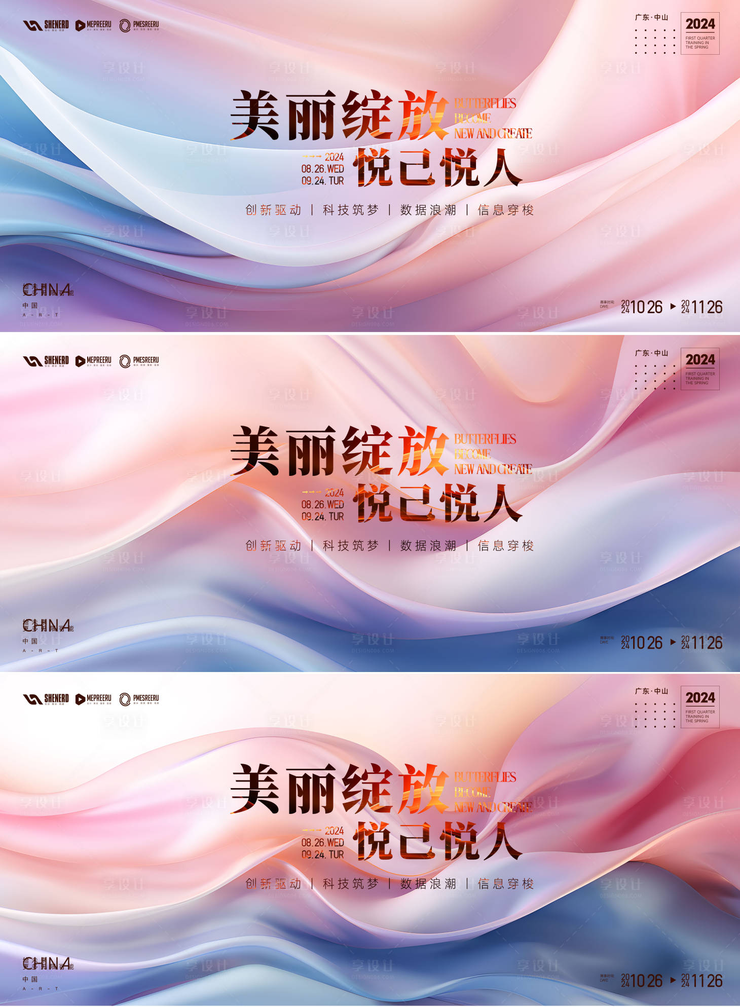 源文件下载【享设计】搜索编号：86460027045381409【医美峰会系列背景板】