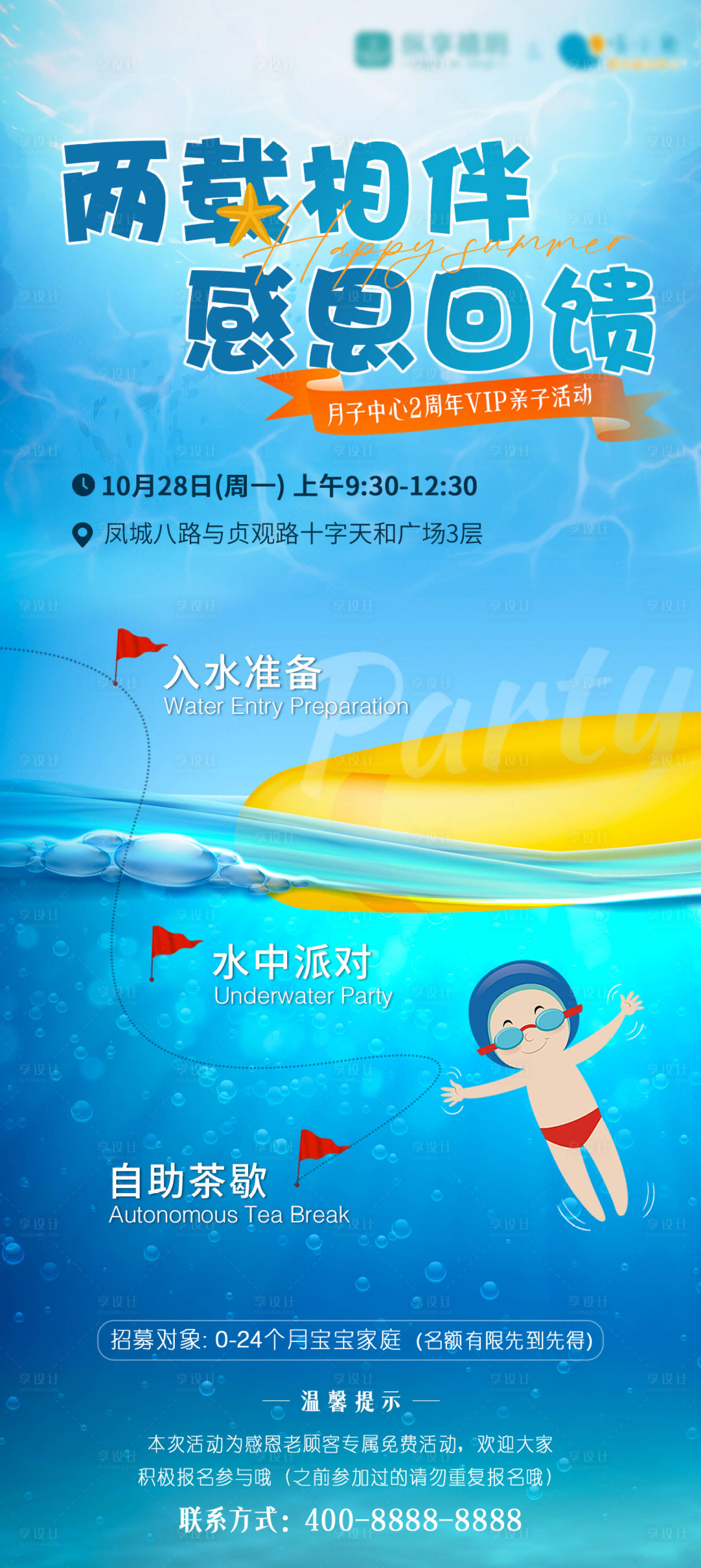 源文件下載【享設計】搜索編號：87440026923742669【夏日游泳海報】