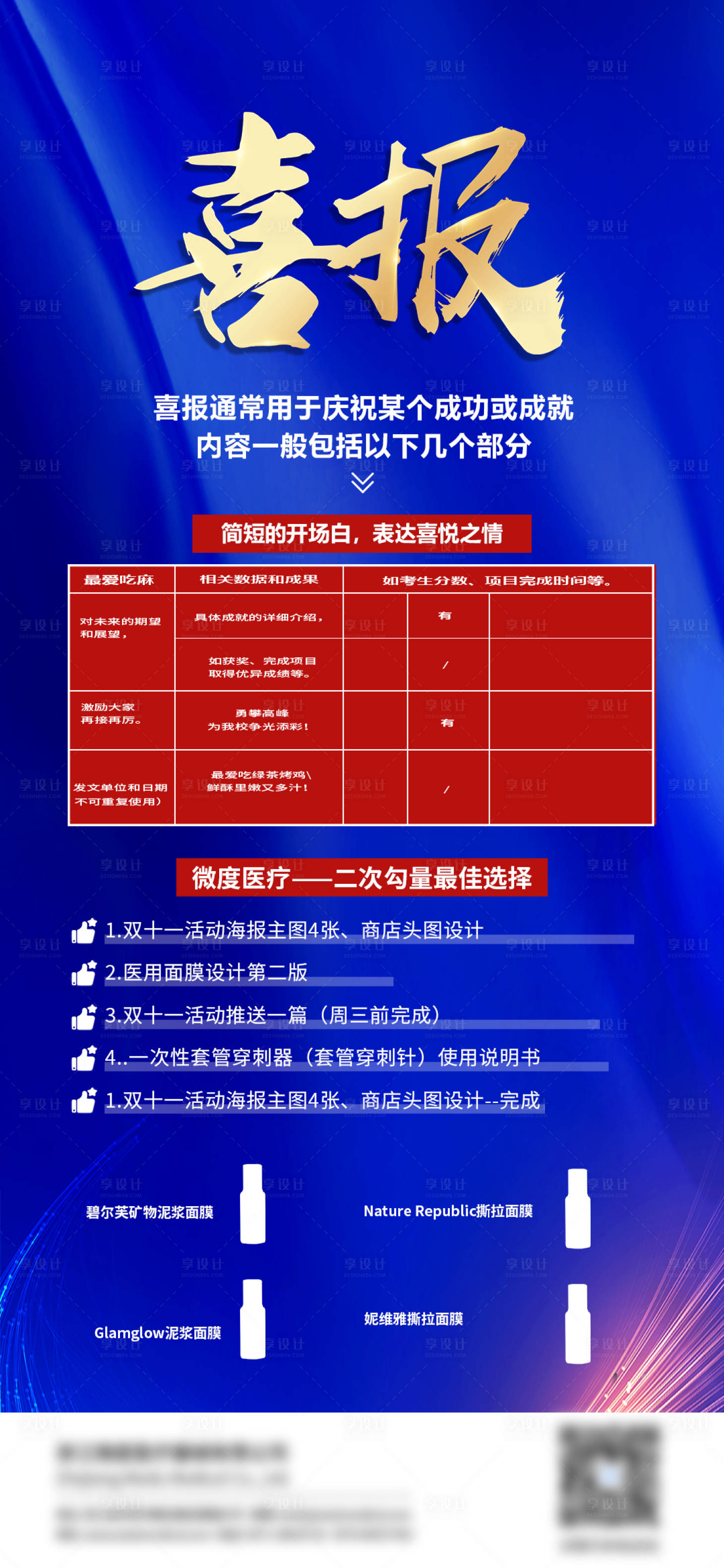 源文件下載【享設(shè)計(jì)】搜索編號(hào)：49550026831897044【喜報(bào)】