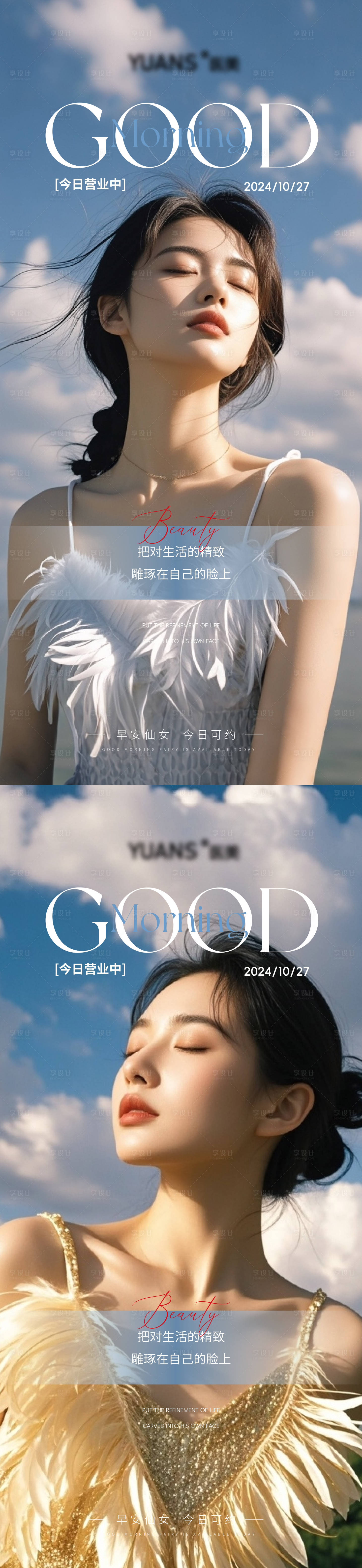 源文件下载【医美Ai美女早安图】编号：82770026961711674