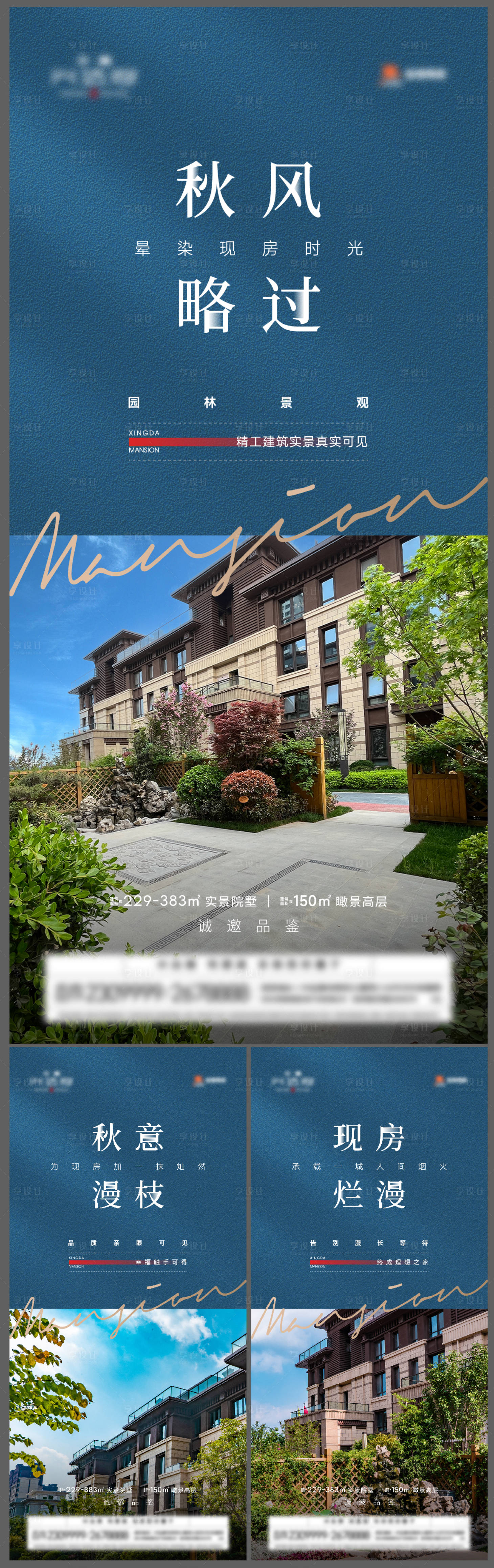 源文件下載【享設計】搜索編號：97330026678477614【地產別墅價值點海報系列】