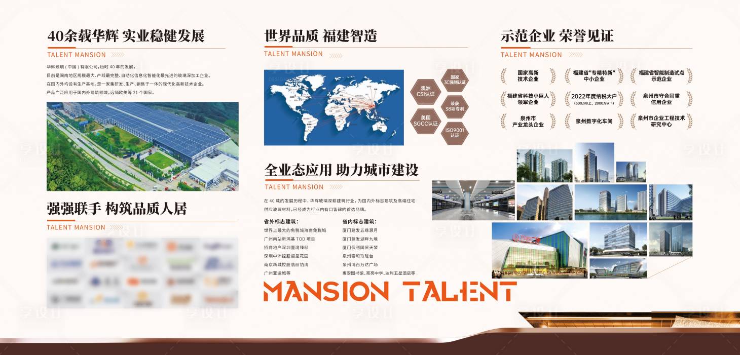 源文件下載【享設計】搜索編號：80460026610453457【地產品牌文化墻】