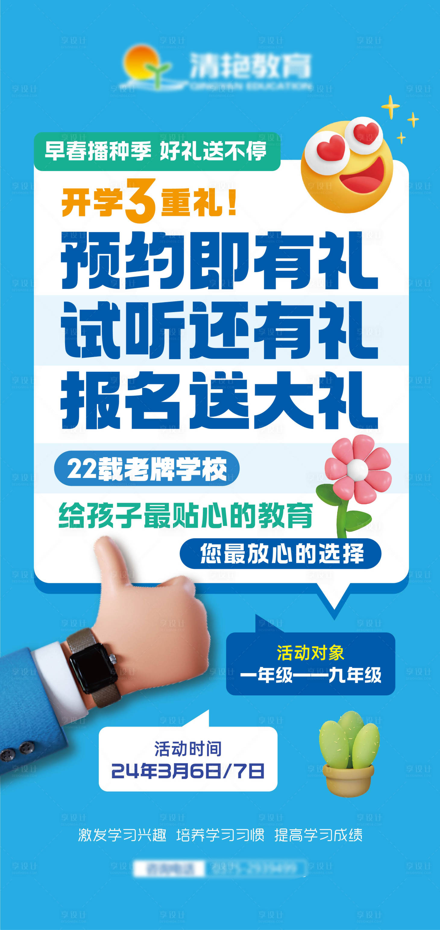 源文件下载【享设计】搜索编号：53940026571689205【培训机构招生展架】