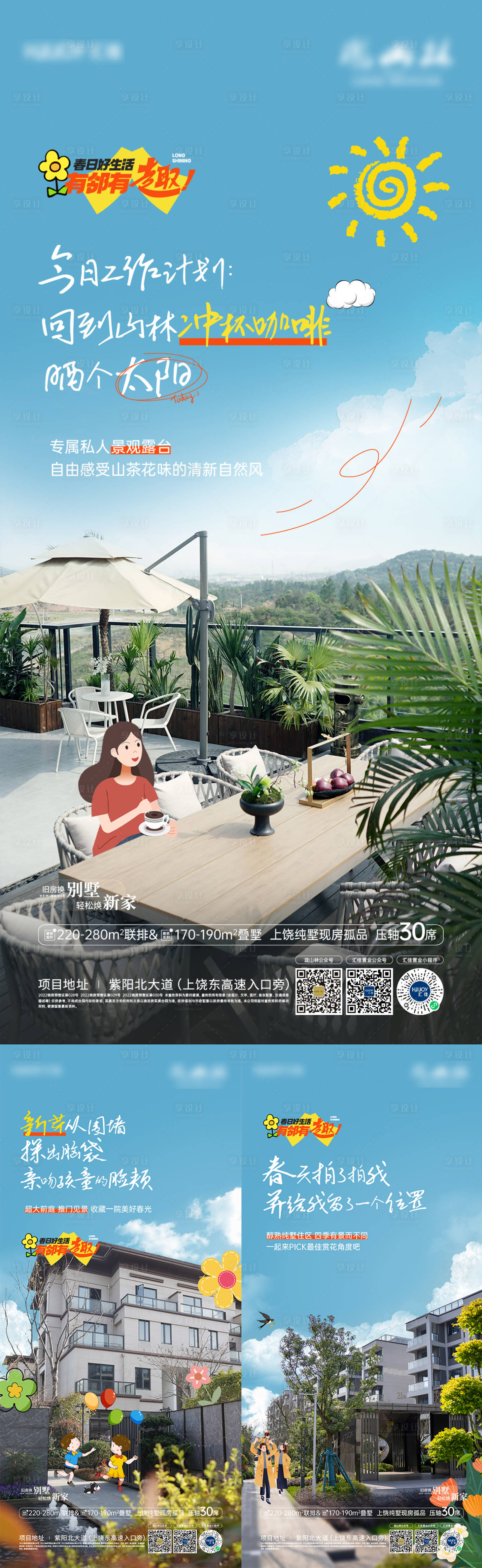 源文件下載【享設計】搜索編號：67980026606227384【高端別墅實景價值點系列海報】