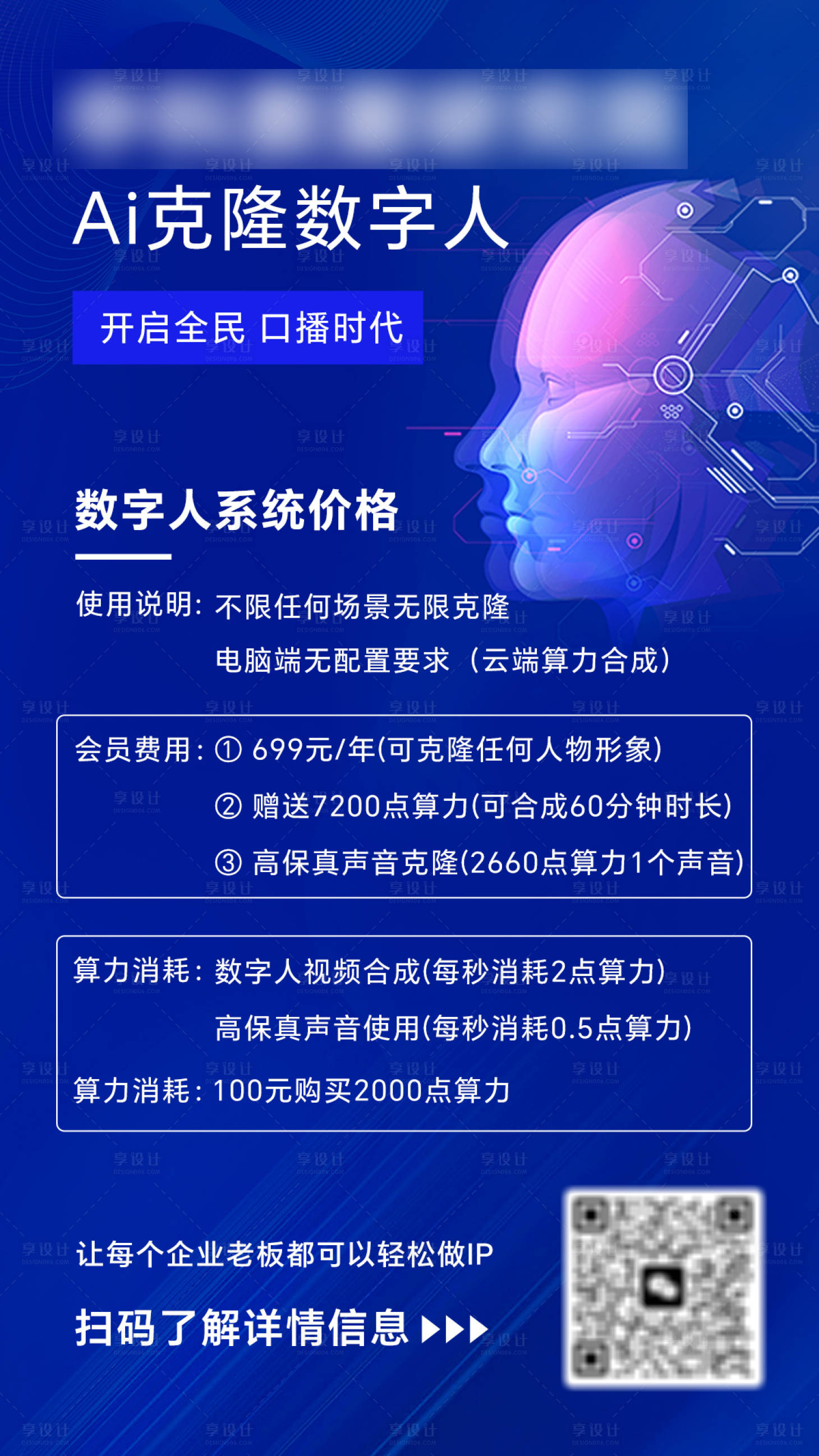源文件下載【享設(shè)計(jì)】搜索編號：88870026979211302【Ai克隆數(shù)字人科技海報】