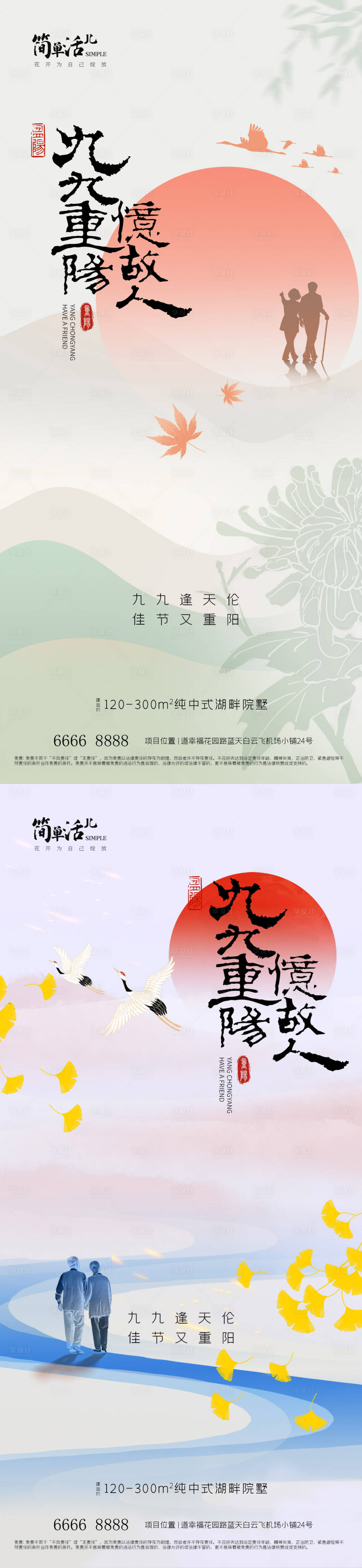 源文件下载【地产重阳节海报】编号：17600026578201057