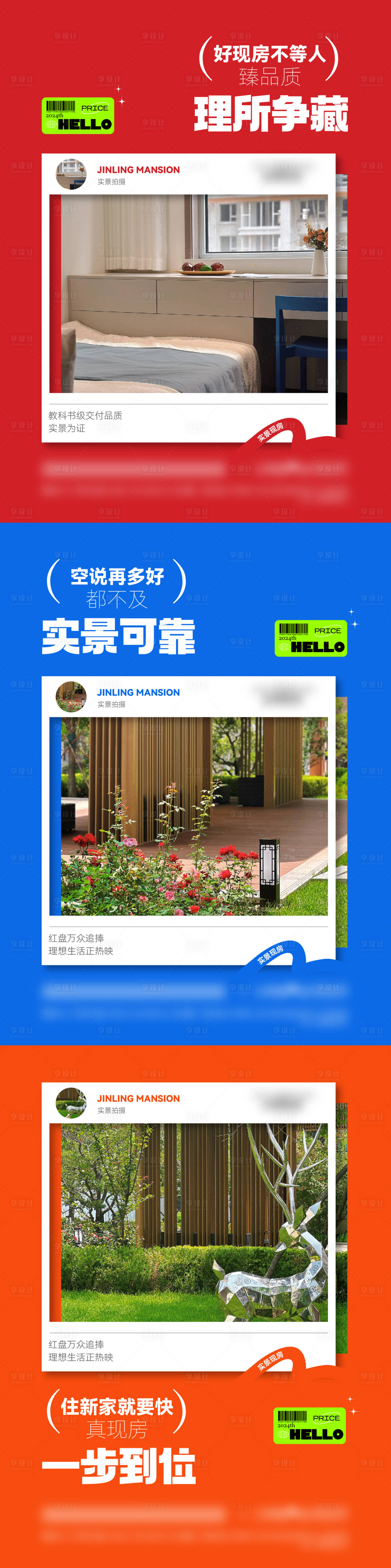 源文件下载【享设计】搜索编号：93890026837153939【简洁实景现房刷屏】