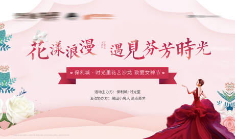 源文件下载【地产女神节展板】编号：85170026689374024