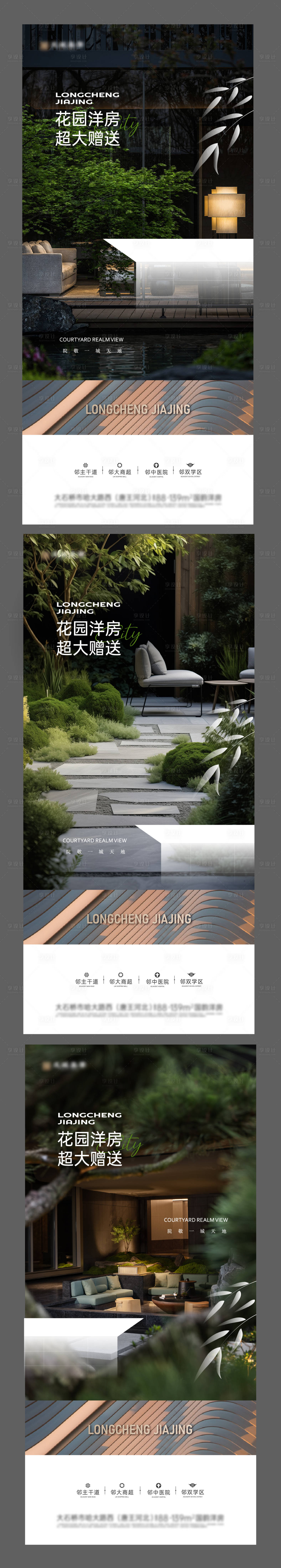 源文件下载【享设计】搜索编号：57420026697388633【花园洋房系列海报】